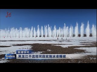 Накануне китайские гидрологи провели взрывные работы на льду Амура в районе уезда Тахэ - напротив Магдагачинского района, сообща