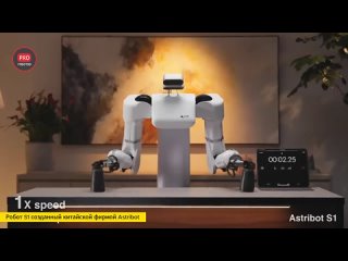 Робот S1 созданный китайской фирмой Astribot