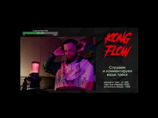 KONG FLOW STREAM #7/КАЖЭ ОБОЙМА/ZIGZAG/ДРОПЧИК/07/04/2024