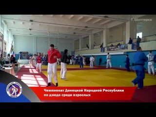Чемпионат ДНР по дзюдо среди взрослых