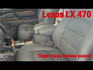 Новые сидения из кожи для Lexus LX 470 в сером цвете.