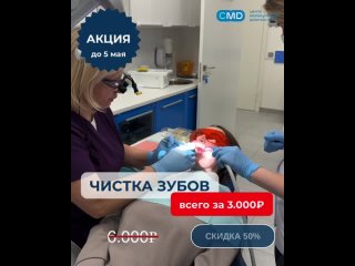 Видео от Медицинская клиника CMD Чехов