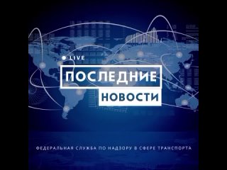 Новости дня