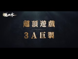 Justice Mobile Sword of Justice - выйдет в Тайване, Гонконге и Макао официальный трейлер