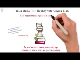 Польза Чтения. Зачем Нужно Читать. Влияние Книги на Человека