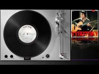 Владимир Высоцкий - Vysotsky Sings His Favorites (1982) Сторона 1