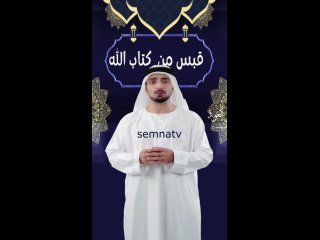 قبس من كتاب الله حكم رائعة تغير نظرتك للحياة #القرآن_الكريم #الحكم #الحياة #ملهم