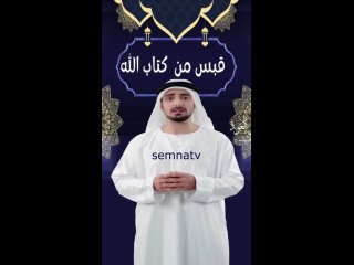 قبس من كتاب الله فضل قراءة سورة الملك قبل النوم #القرآن_الكريم #سورة_الملك #الراحة #م