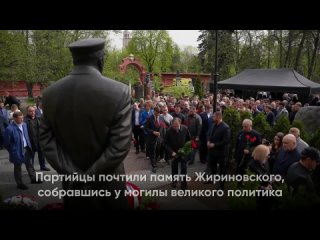 В рамках слета ЛДПР прошел вечер памяти Основателя партии Владимира Жириновского