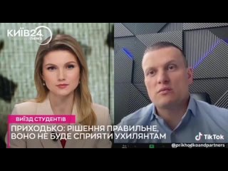 🇺🇦 Украинских студентов, которые учатся за границей,  в случае задержки или невозвращения на Украину ждет розыск “Интерпола“, де