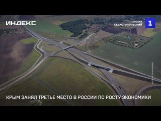 Крым занял третье место в России по росту экономики