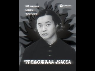 Video by ТОМЕДИЯ  Томский Стендап Томск Tomsk StandUp