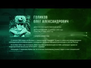 СВОи герои. Выпуск 31