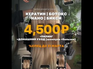 Видео от SWsalon reconstruction ботокс|кератин Астрахань