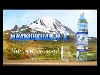 Малкинская №1. Чистый шедевр! (2010)