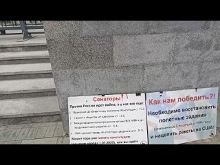 Москва, одиночный пикет Совет Федерации