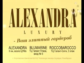 Alexandra Luxury (ваш элитный гардероб)