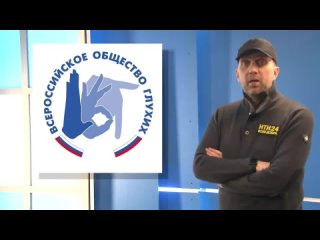 Ренат Сулейманов решает проблему Всероссийского общества глухих ()