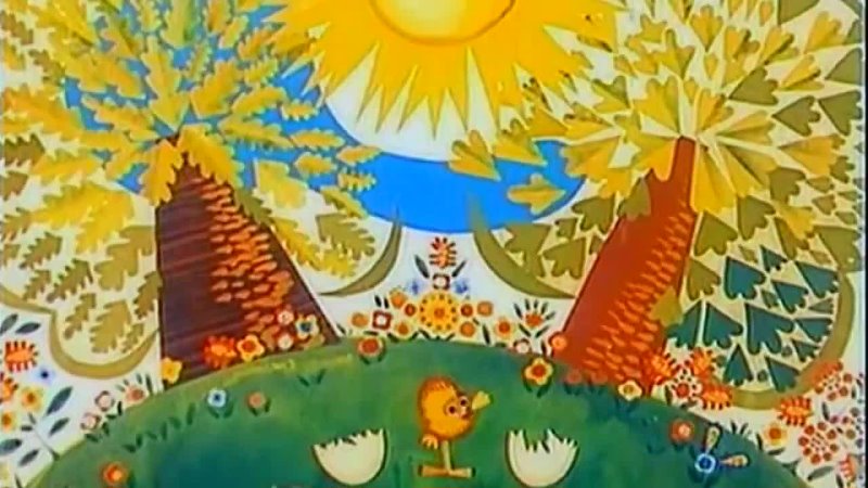 Мультфильм Весёлый цыплёнок (1973)