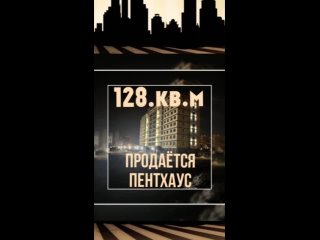 Владикавказ Риэлтор- Продаётся 2-кв на двух уровнях(Пентхаус) 128.кв.м.