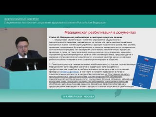 Возможности санаторно-курортного лечения пациентов с артериальной гипертензией