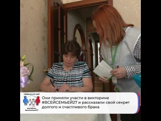 Старшее поколение участвует в викторине ВСЕЙСЕМЬЕЙ27