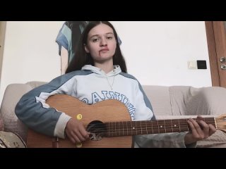 алёна швец. — бьёт значит любит | cover by indieanna