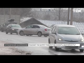 Левые повороты запретят на Брянской в Красноярске, чтобы сократить количество ДТП