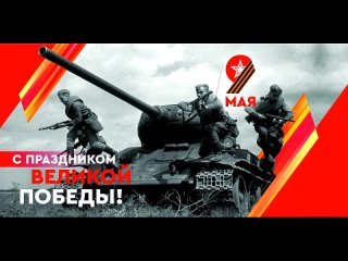 9 мая (мо).mp4