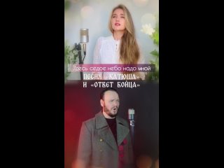 Песня-КАТЮША-И-ОТВЕТ-БОЙЦА-Юлия-Щербаков