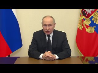 Путин: Обращение к гражданам России, 23 марта 2024 года (Крокус)