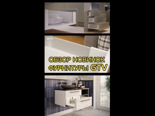 Обзор новинок фурнитуры GTV на нашем производстве в Смоленске