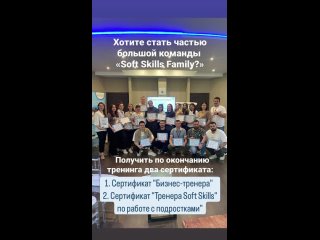 Видео от Soft Skills Family / Тренинги для подростков