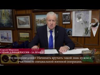 Миронов попросил Шойгу учредить нагрудный знак «Ветеран боевых действий»