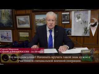 Миронов попросил Шойгу учредить нагрудный знак Ветеран боевых действий