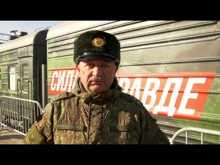 В армии нужны настоящие патриоты: заместитель начальника эшелона агитационного поезда Министерства обороны РФ Сила в правде