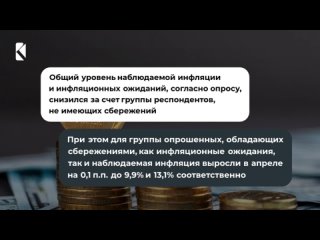 Инфляционные ожидания населения в России снизились в апреле на 0,5 п.п. до 11%