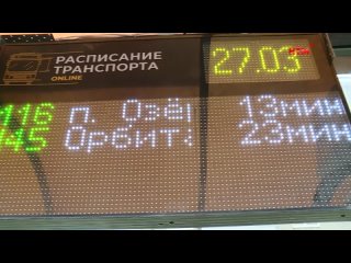 В Саранске начали работу электронные табло на остановках общественного транспорта