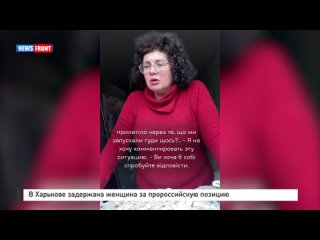 В Харькове задержана женщина за пророссийскую позицию