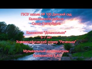 Коллектив “Домисольки“, танец “Реченька“, хореография, детский сад