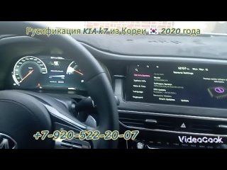 Русификация KIA k7 из Кореи  2020 года