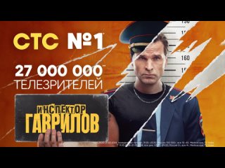 Сериал «Инспектор Гаврилов»