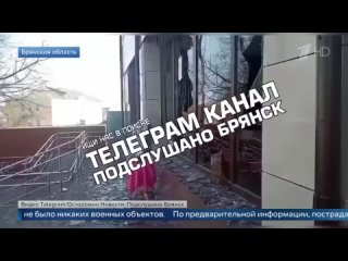 Женщина и ребенок погибли в результате обстрела ВСУ брянского поселка Климово, ещё трое пострадали