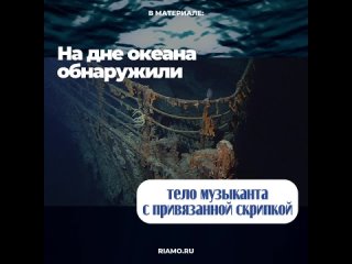 15 апреля 1912 года в бескрайних водах Атлантического океана во время своего первого и последнего рейса из Англии в США затонул