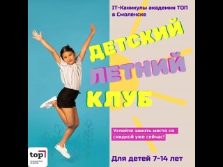 Летние IT-каникулы в вашем городе