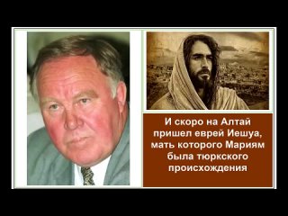 Почему Алтай называли ЗЕМНОЙ РАЙ? Христианство создали тюрки. Неужели Иисус был тюрком?