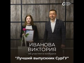 Иванова Виктория, участница конкурса “Лучший выпускник - 2023“