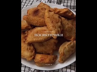 Посикунчики (яйцо и фарш богаты белком, который необходим для роста и восстановления клеток)