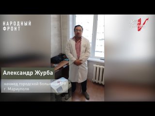 Ленинградский подарок для пациентов Мариуполя