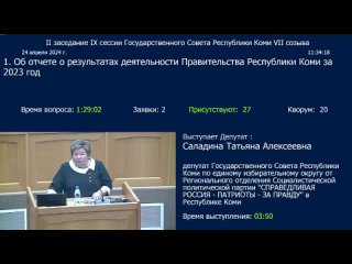 Выступление депутата Саладиной Т.А. (Справедливая Россия) на заседании Госсовета Республики Коми